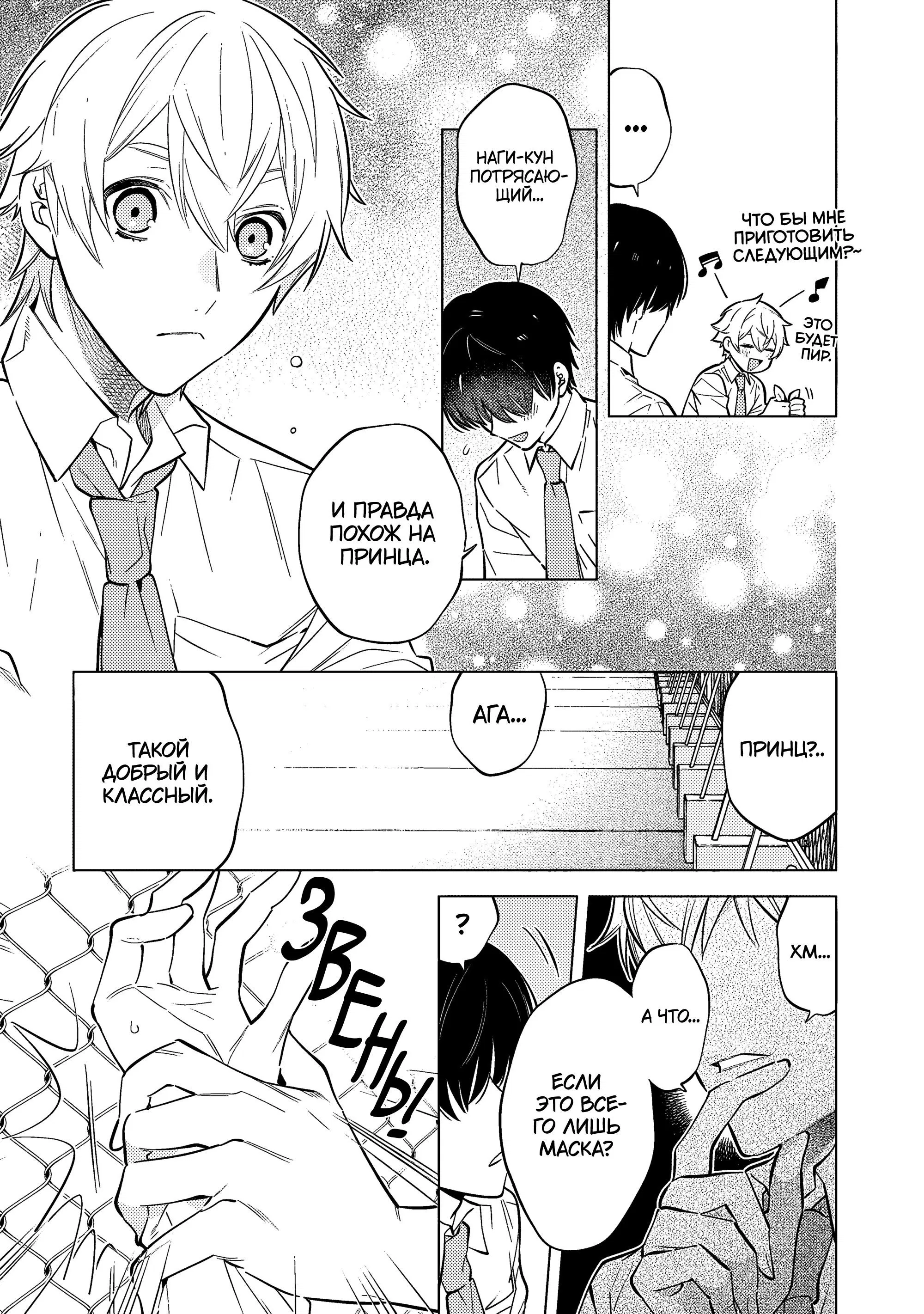 Манга Я скромняжка, любимый близнецами - Глава 3 Страница 14