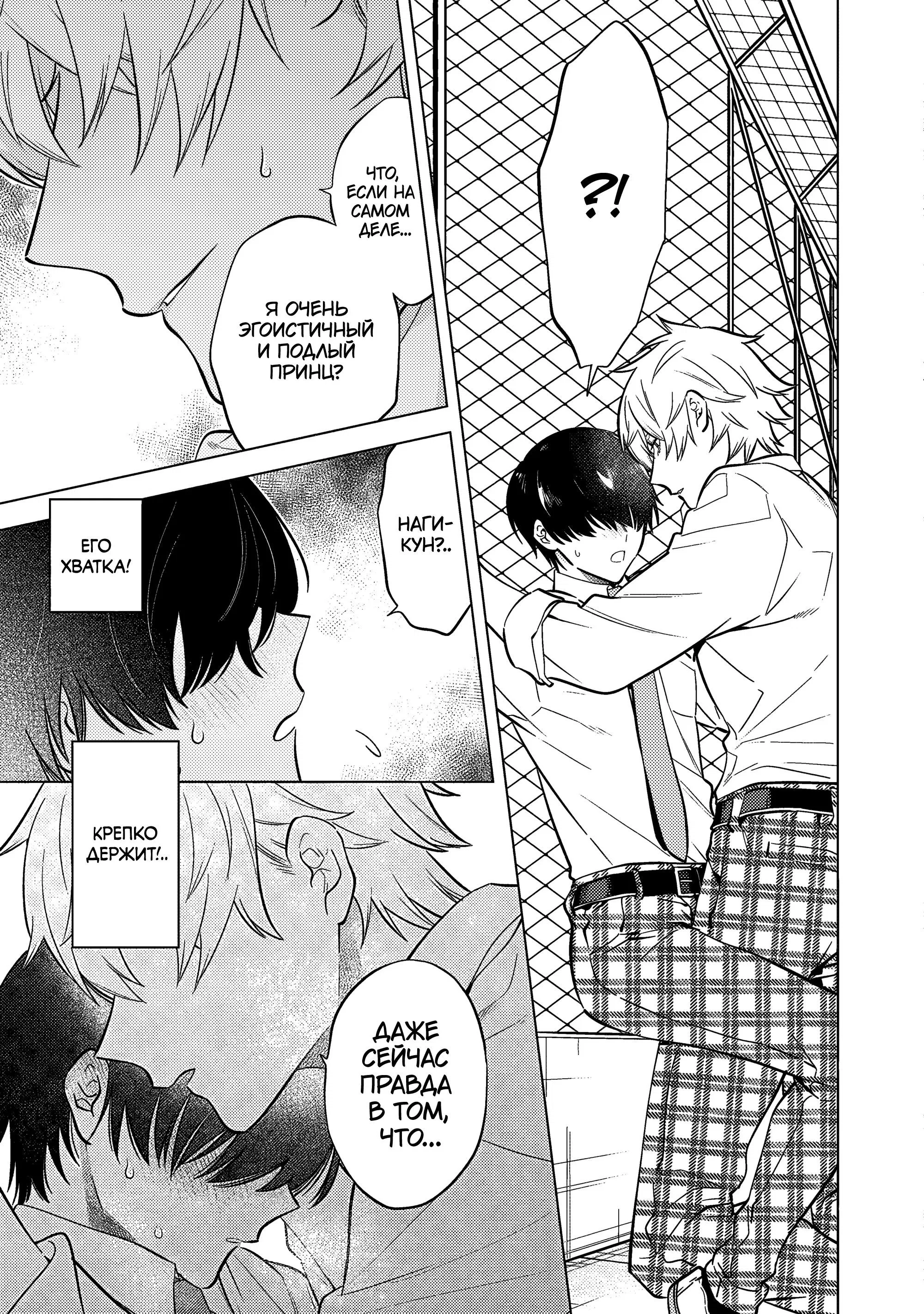 Манга Я скромняжка, любимый близнецами - Глава 3 Страница 15