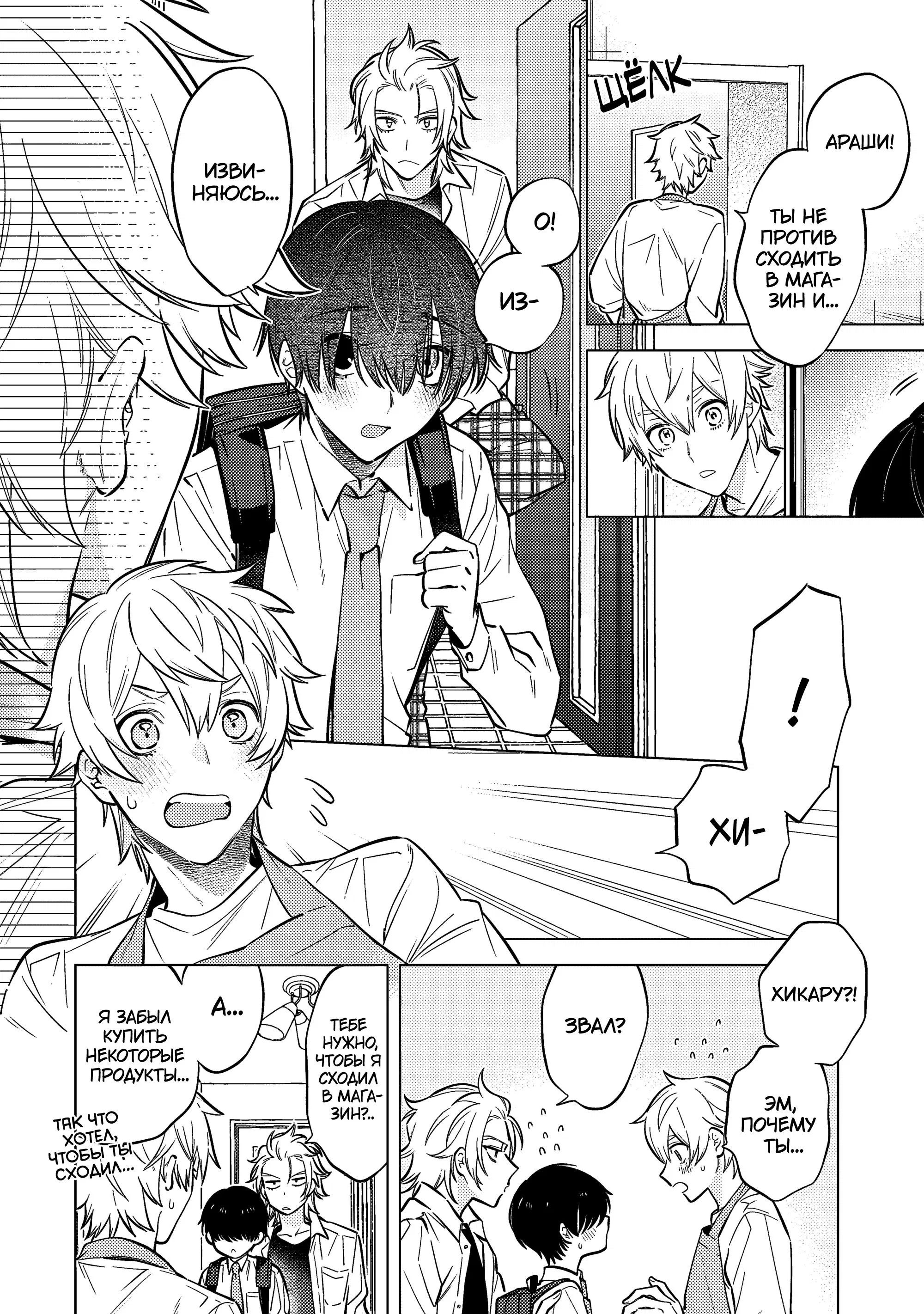 Манга Я скромняжка, любимый близнецами - Глава 3 Страница 24