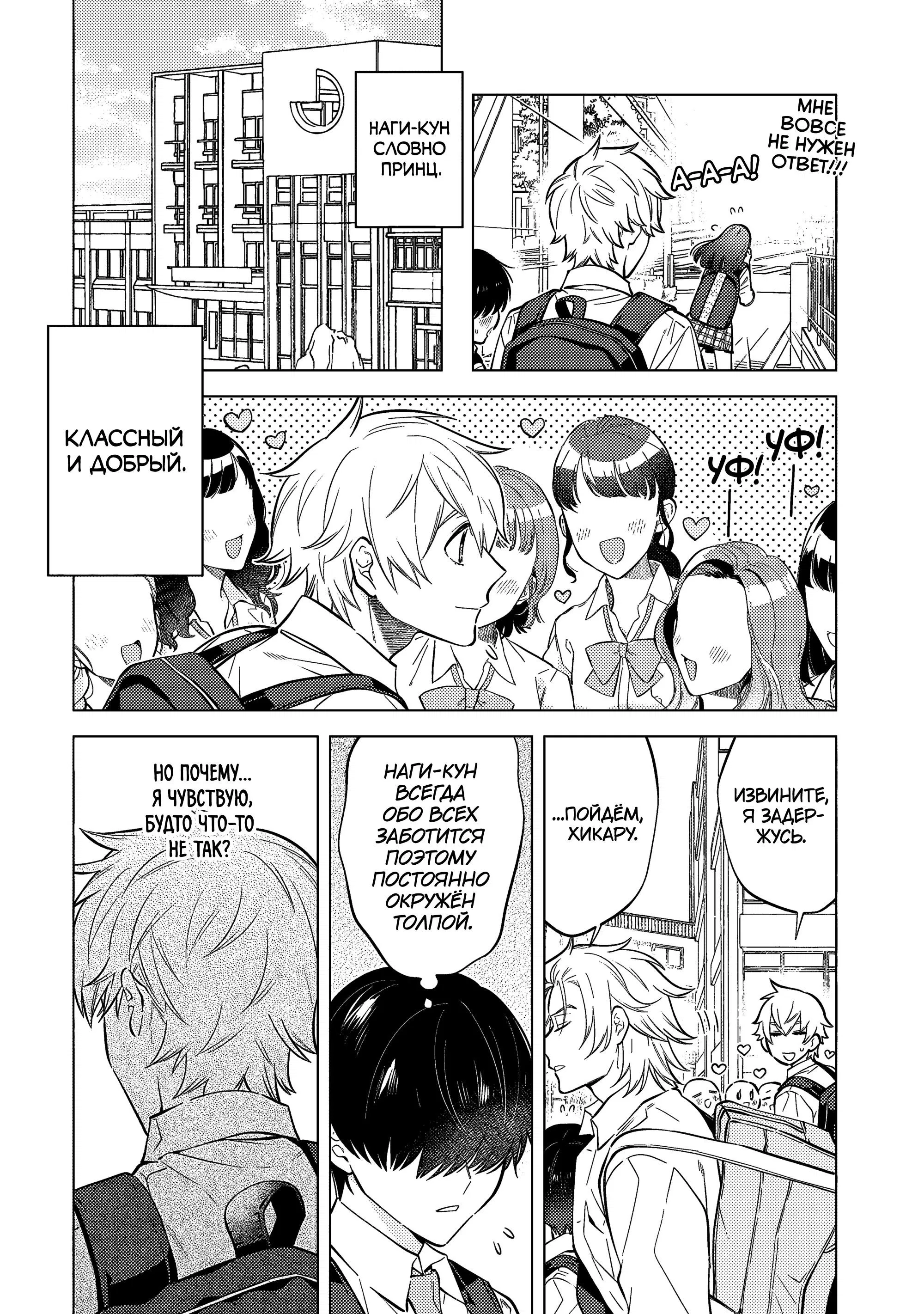 Манга Я скромняжка, любимый близнецами - Глава 3 Страница 8