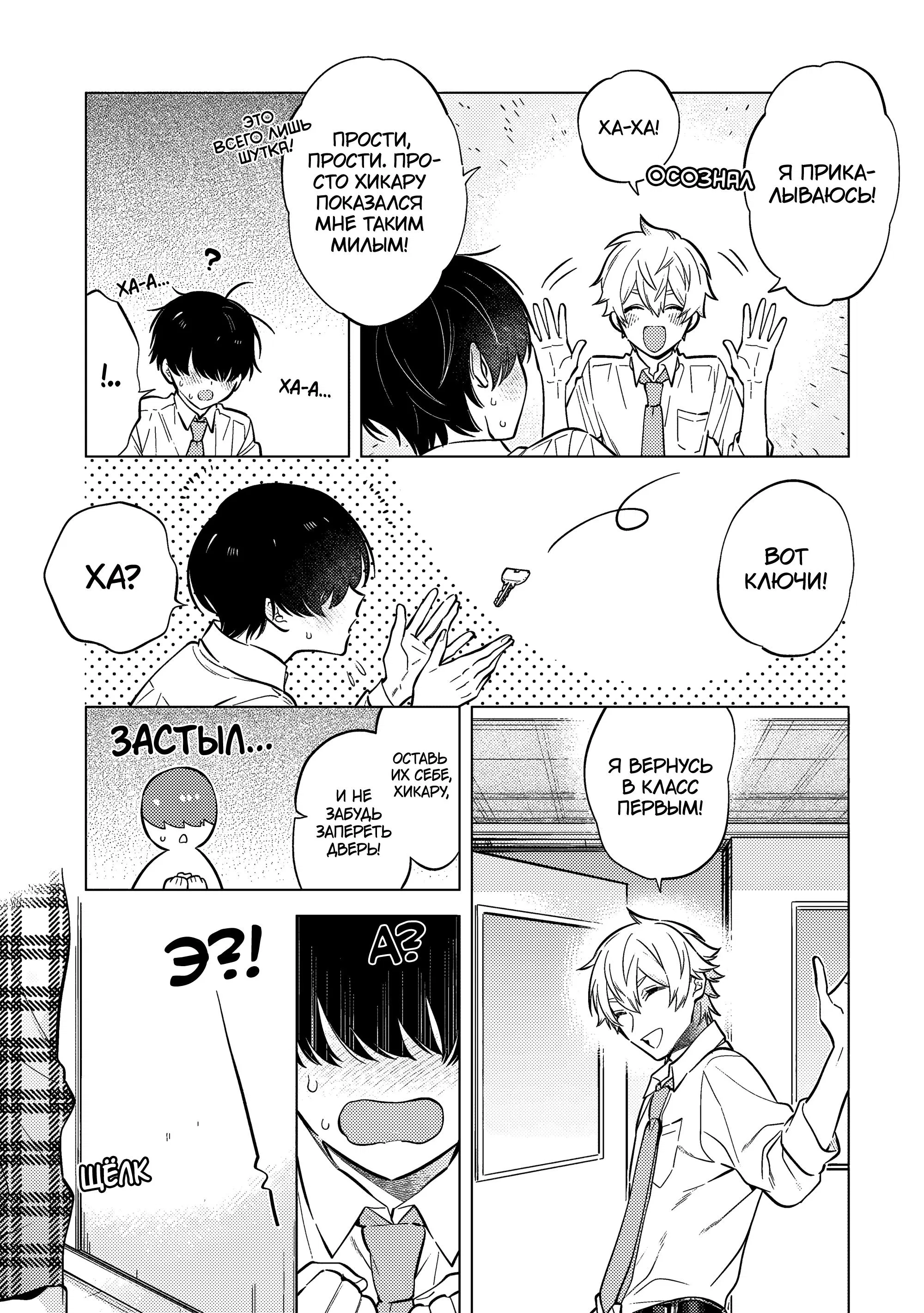 Манга Я скромняжка, любимый близнецами - Глава 3 Страница 17