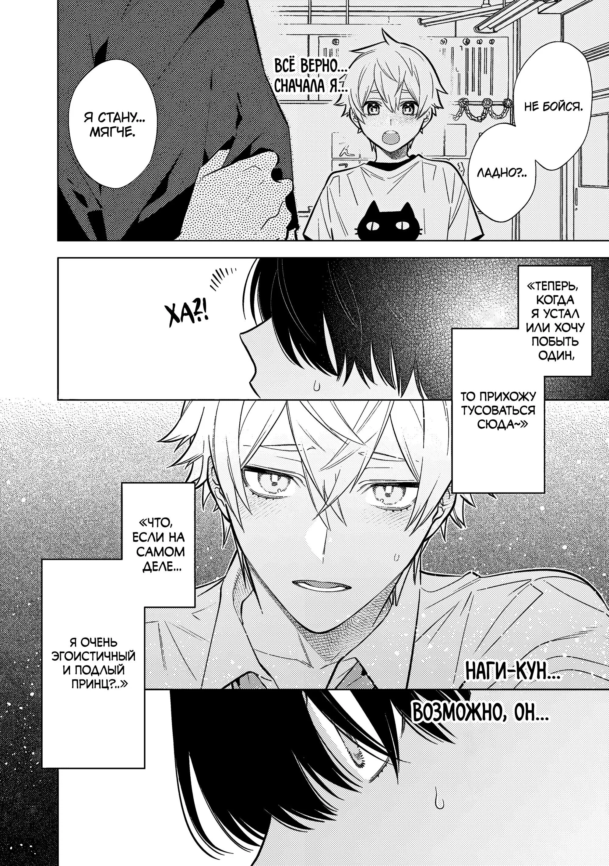 Манга Я скромняжка, любимый близнецами - Глава 3 Страница 22