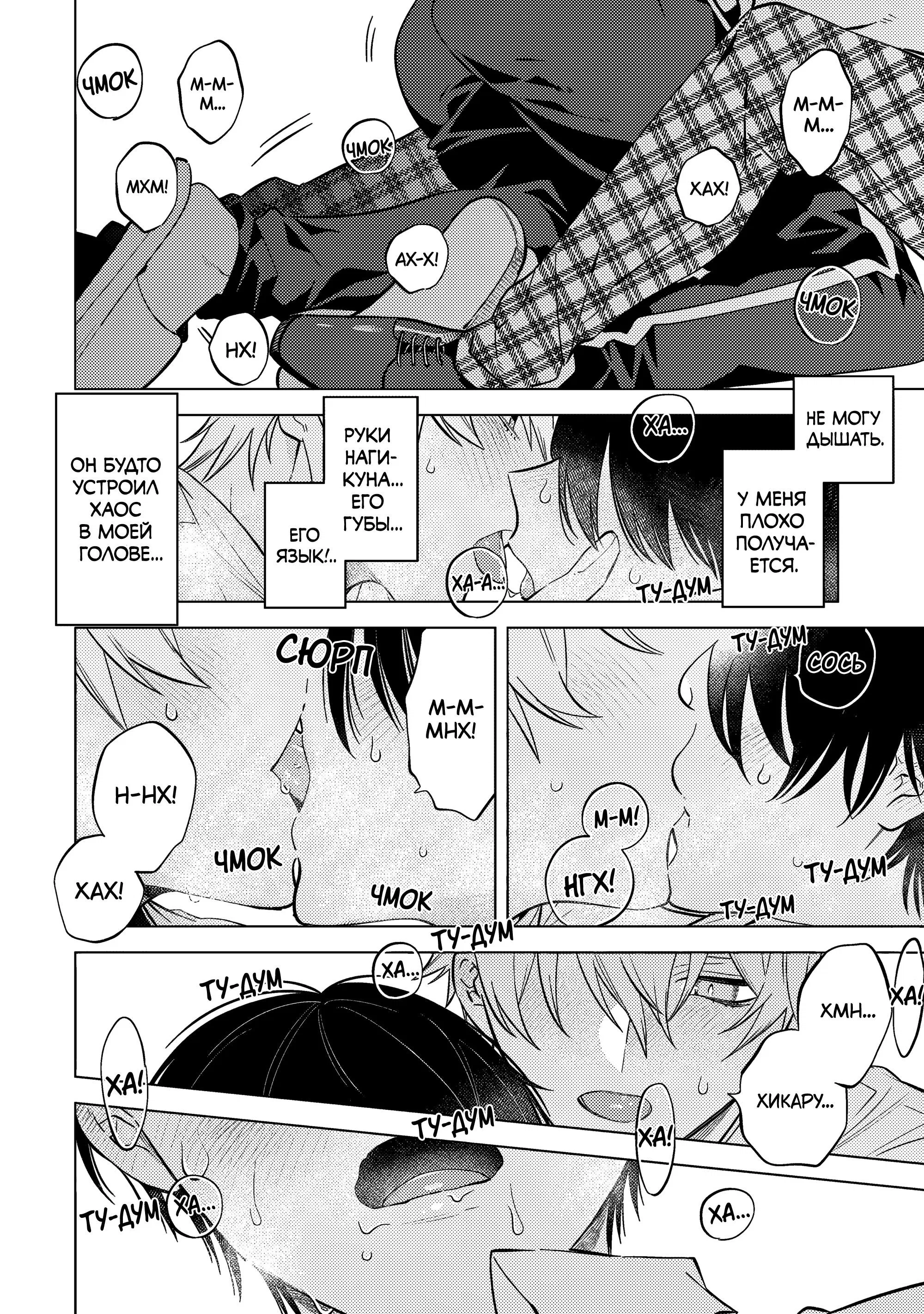 Манга Я скромняжка, любимый близнецами - Глава 3 Страница 32