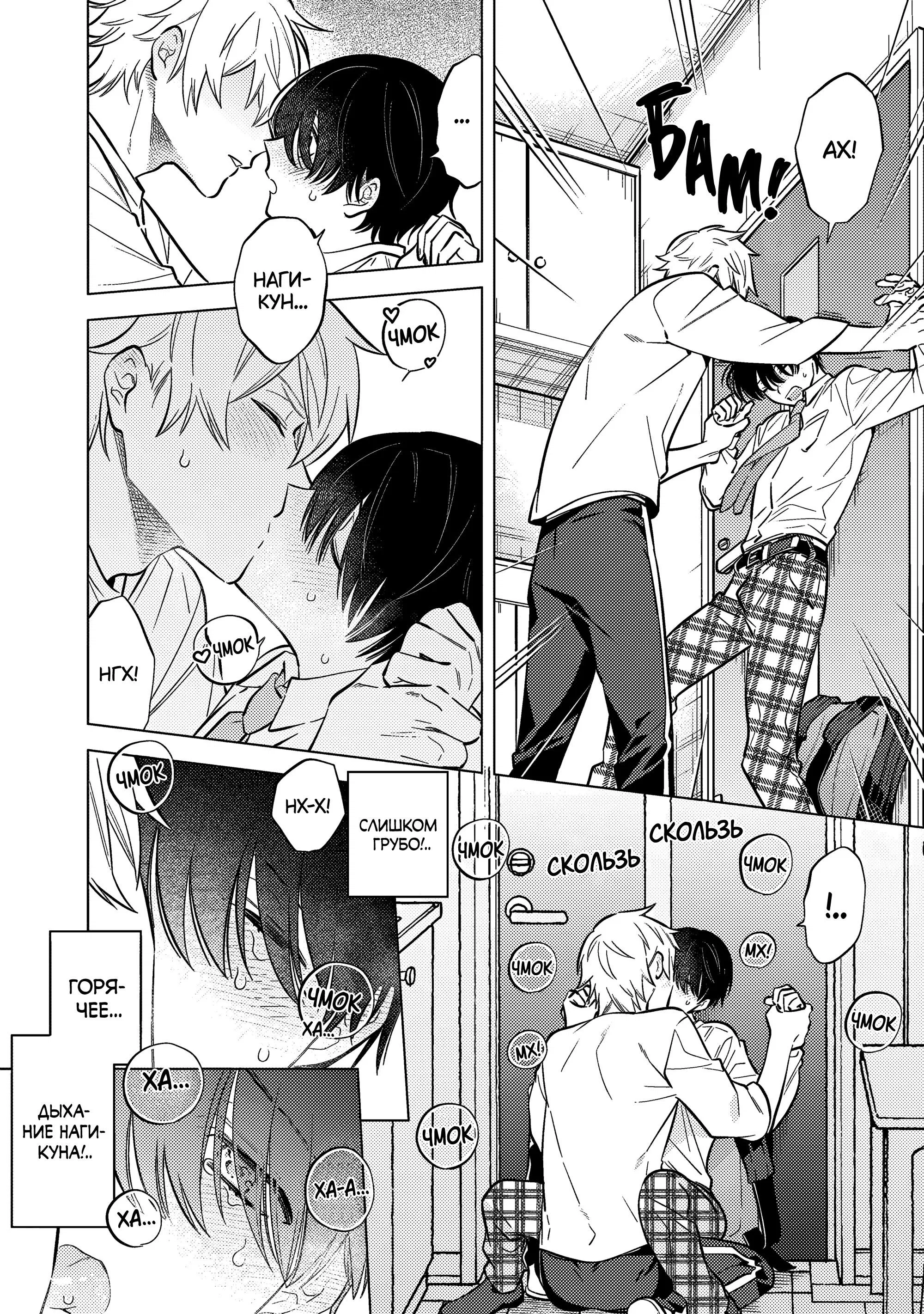 Манга Я скромняжка, любимый близнецами - Глава 3 Страница 30