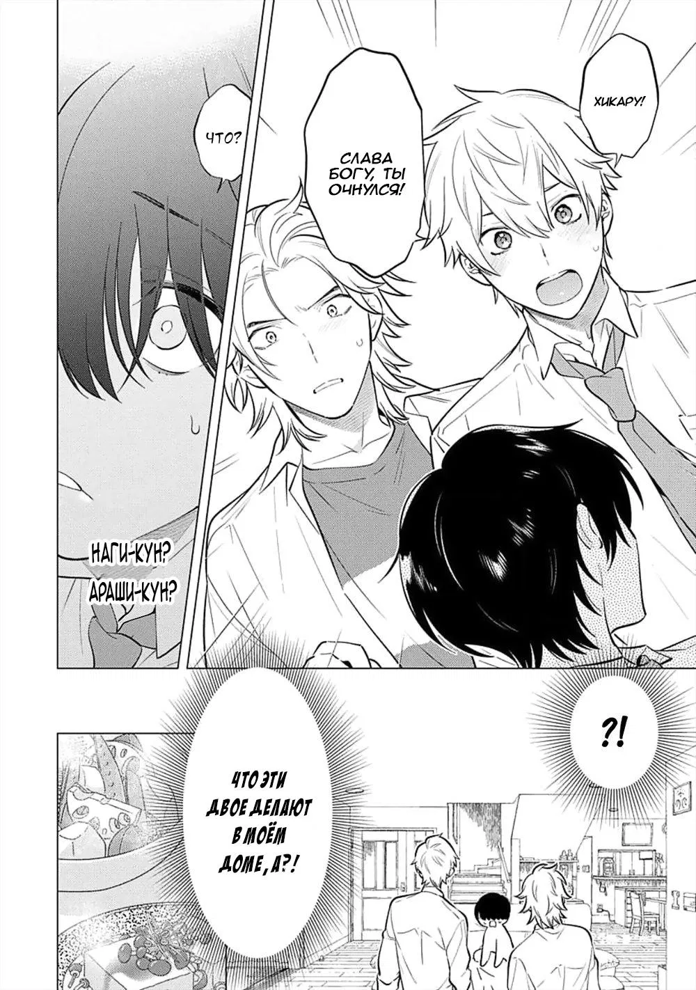 Манга Я скромняжка, любимый близнецами - Глава 2 Страница 4