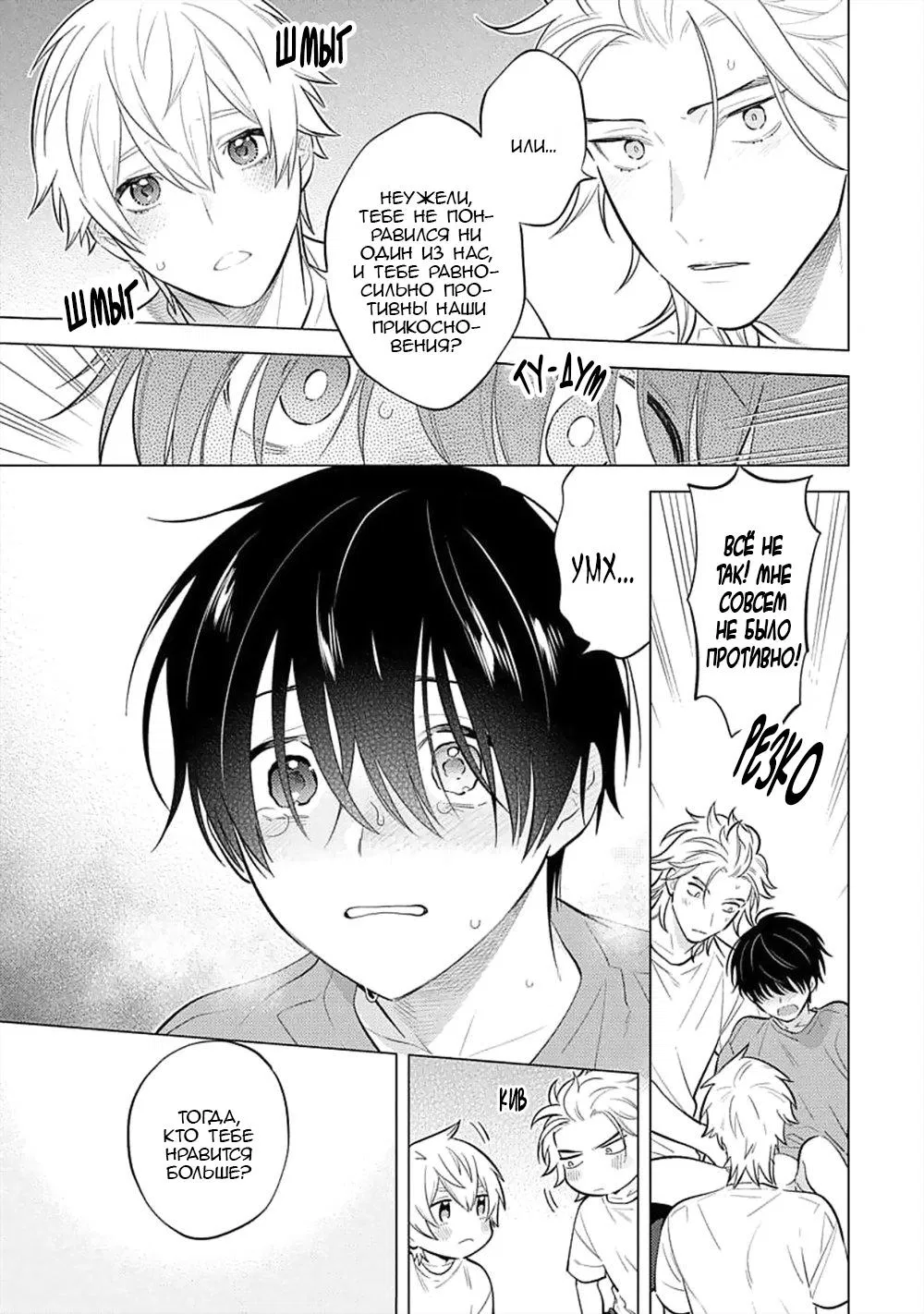 Манга Я скромняжка, любимый близнецами - Глава 2 Страница 31