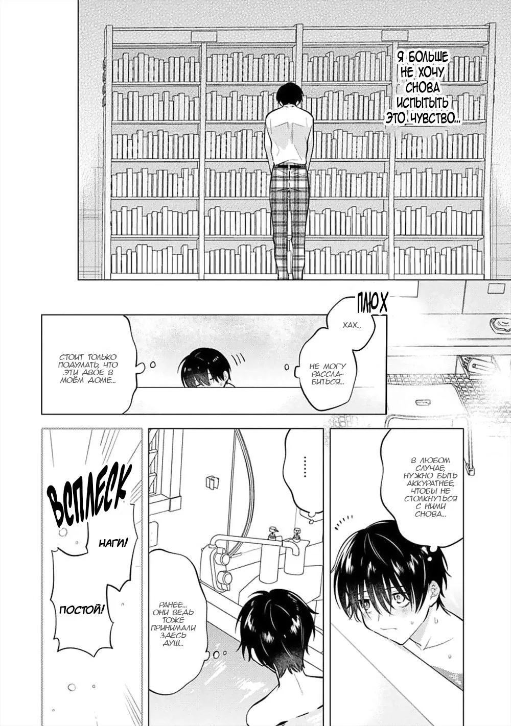 Манга Я скромняжка, любимый близнецами - Глава 2 Страница 12