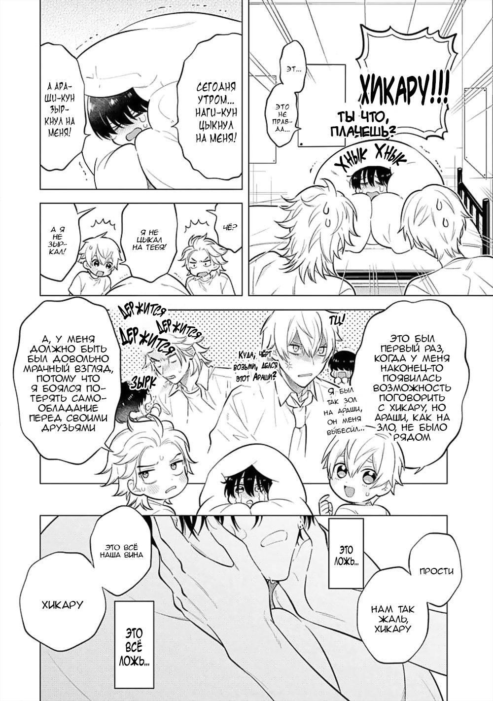 Манга Я скромняжка, любимый близнецами - Глава 2 Страница 22