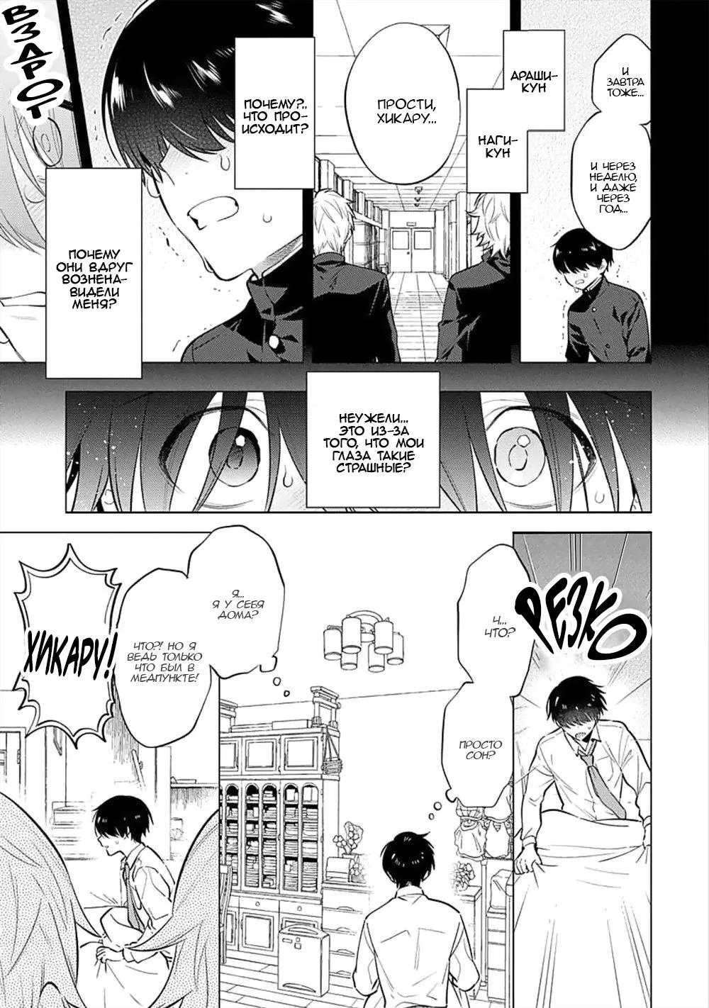 Манга Я скромняжка, любимый близнецами - Глава 2 Страница 3