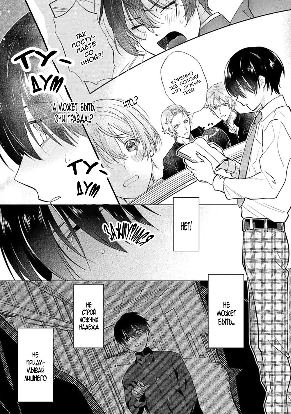 Манга Я скромняжка, любимый близнецами - Глава 2 Страница 11