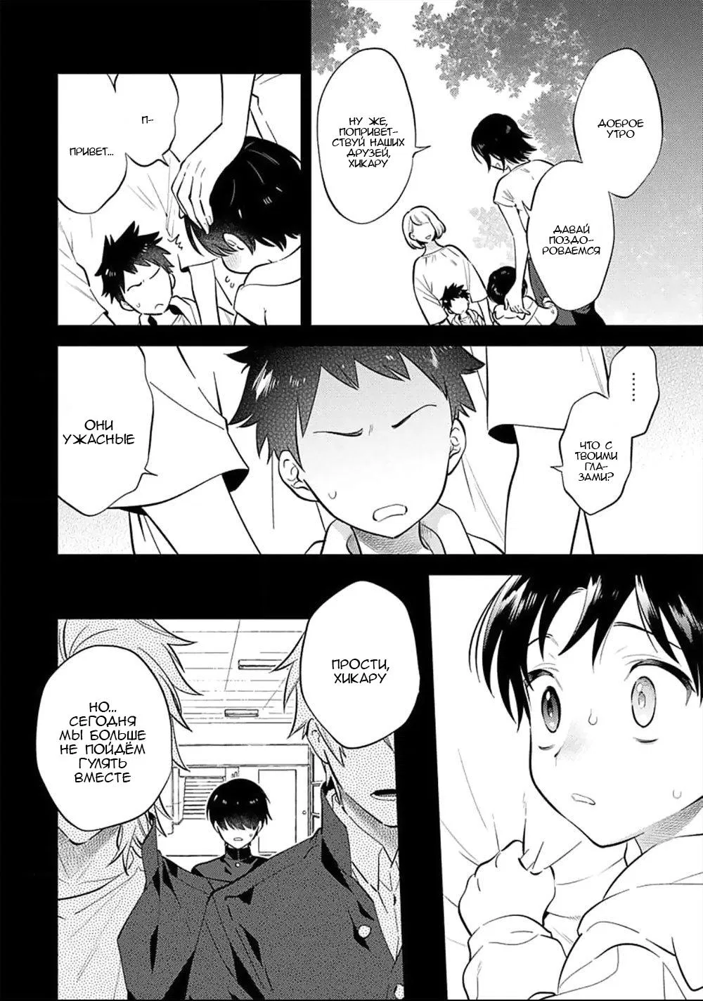 Манга Я скромняжка, любимый близнецами - Глава 2 Страница 2