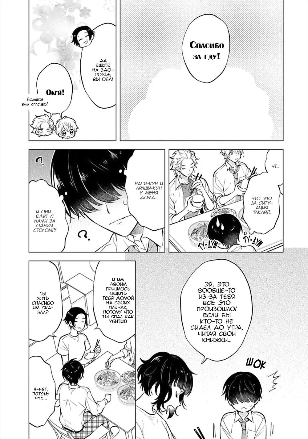 Манга Я скромняжка, любимый близнецами - Глава 2 Страница 5