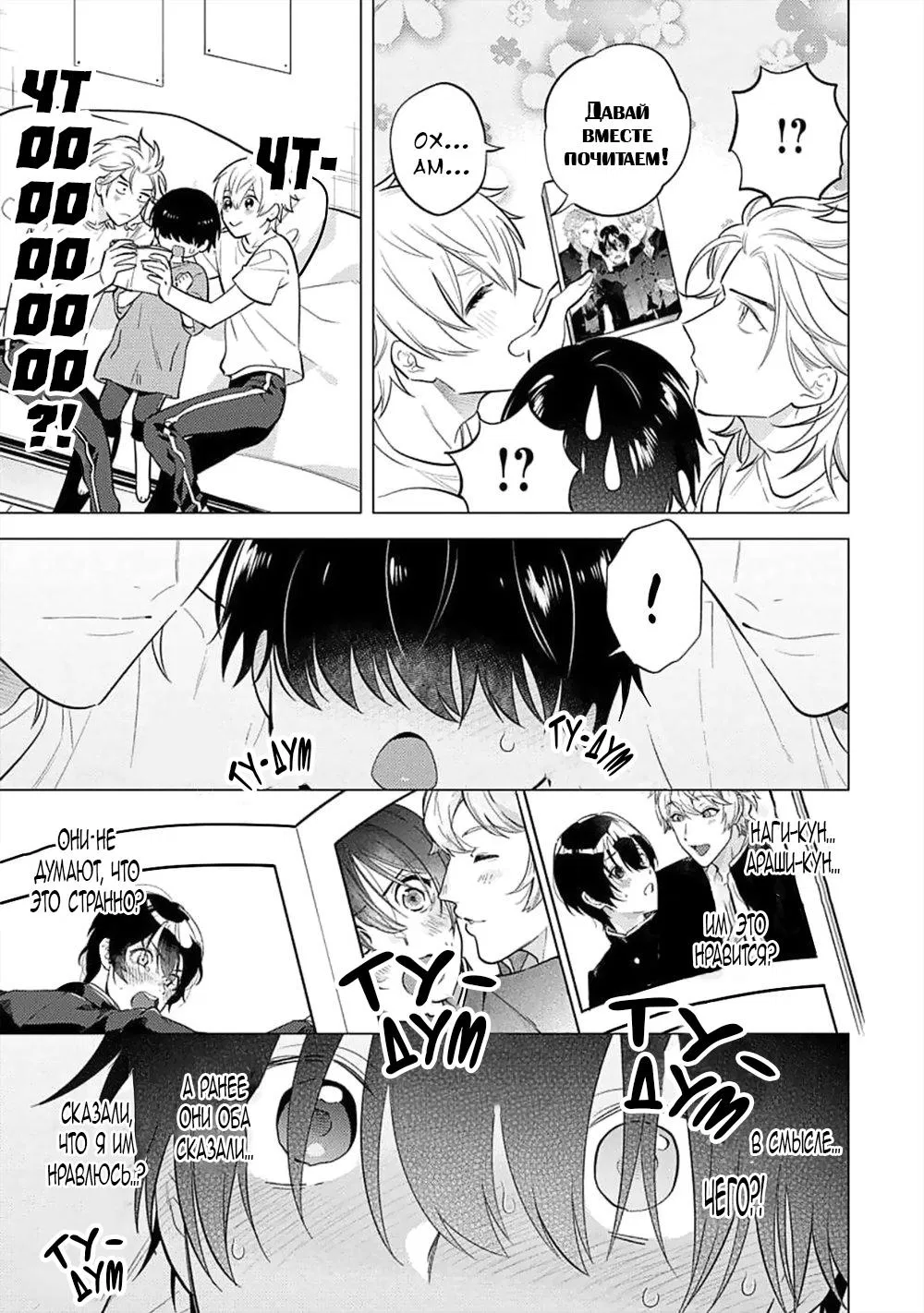 Манга Я скромняжка, любимый близнецами - Глава 2 Страница 25