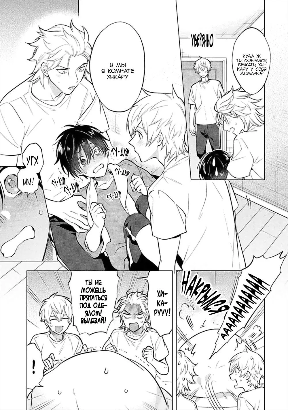 Манга Я скромняжка, любимый близнецами - Глава 2 Страница 17