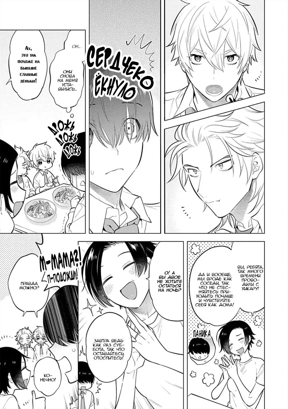 Манга Я скромняжка, любимый близнецами - Глава 2 Страница 7