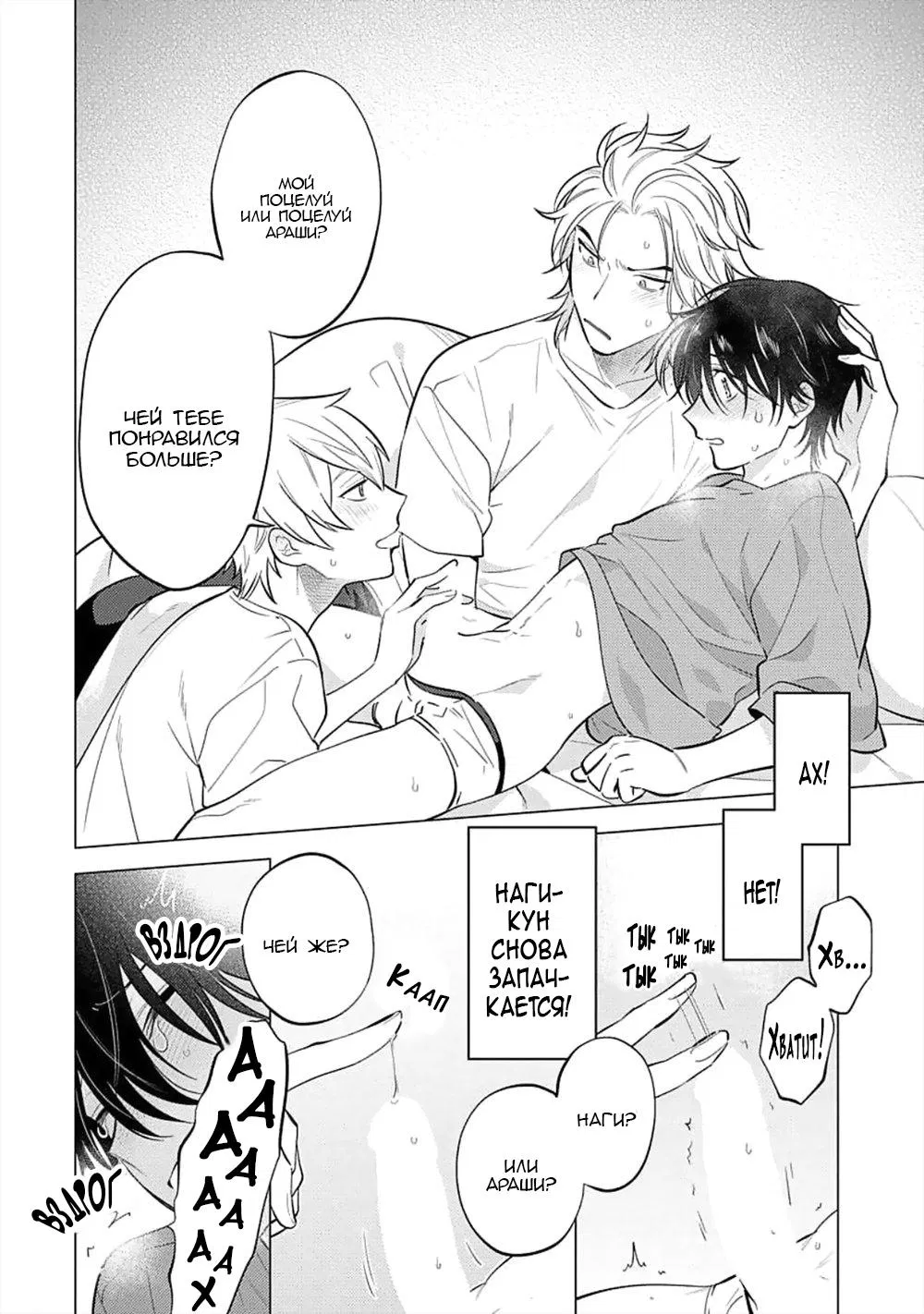 Манга Я скромняжка, любимый близнецами - Глава 2 Страница 30