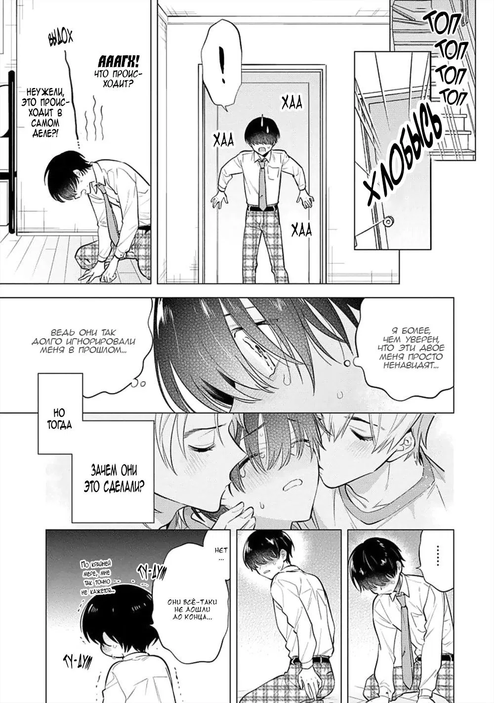 Манга Я скромняжка, любимый близнецами - Глава 2 Страница 9