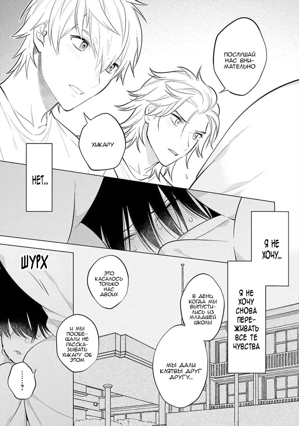 Манга Я скромняжка, любимый близнецами - Глава 2 Страница 19