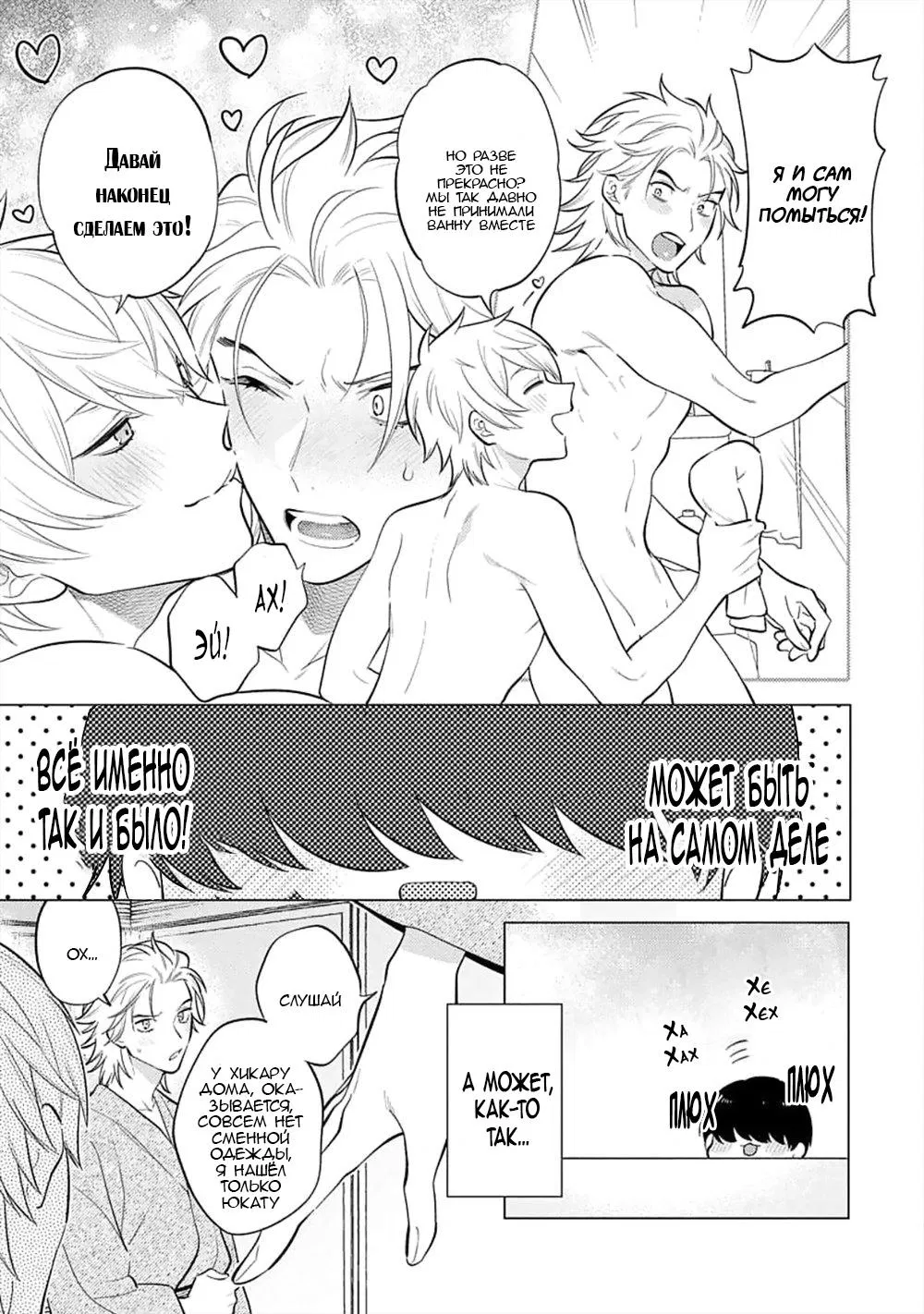 Манга Я скромняжка, любимый близнецами - Глава 2 Страница 13