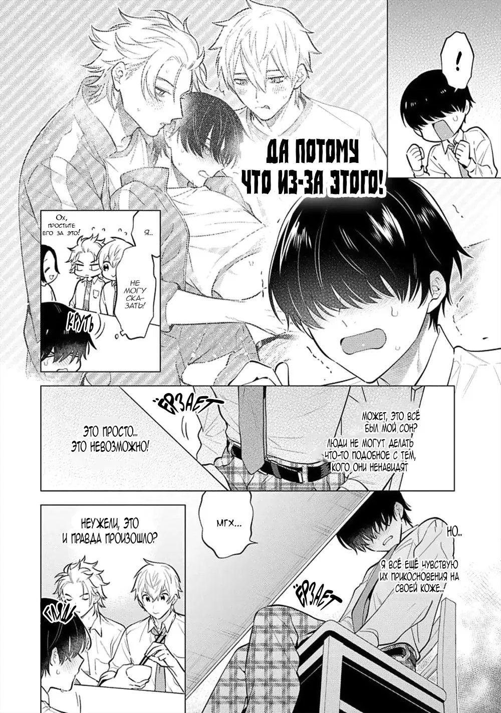 Манга Я скромняжка, любимый близнецами - Глава 2 Страница 6