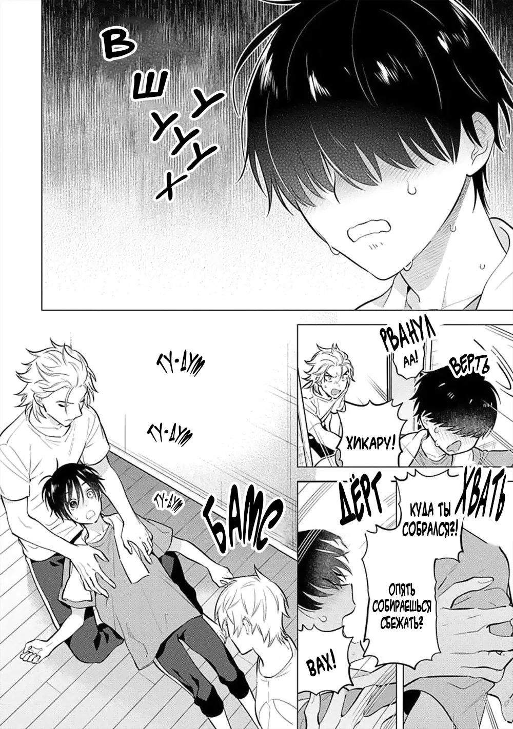 Манга Я скромняжка, любимый близнецами - Глава 2 Страница 16