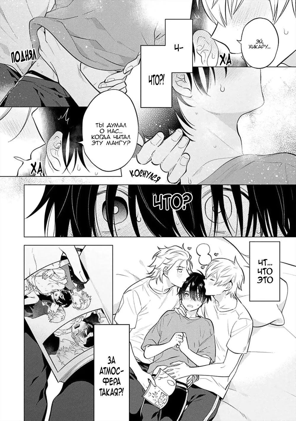 Манга Я скромняжка, любимый близнецами - Глава 2 Страница 26