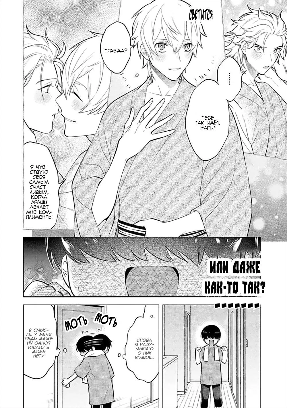 Манга Я скромняжка, любимый близнецами - Глава 2 Страница 14