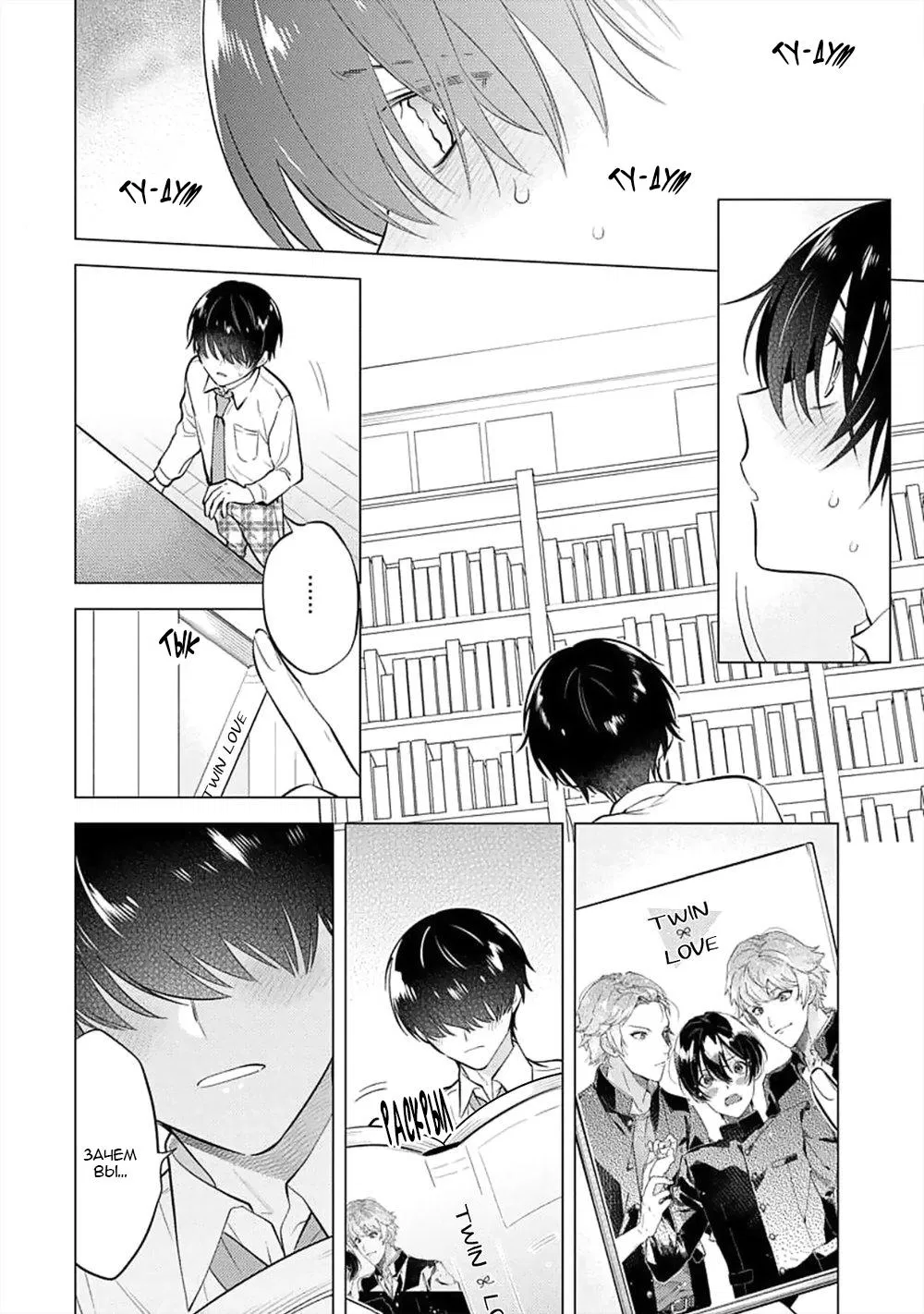 Манга Я скромняжка, любимый близнецами - Глава 2 Страница 10