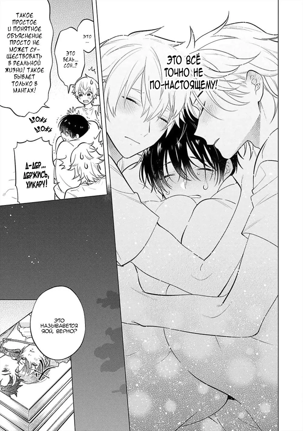 Манга Я скромняжка, любимый близнецами - Глава 2 Страница 23