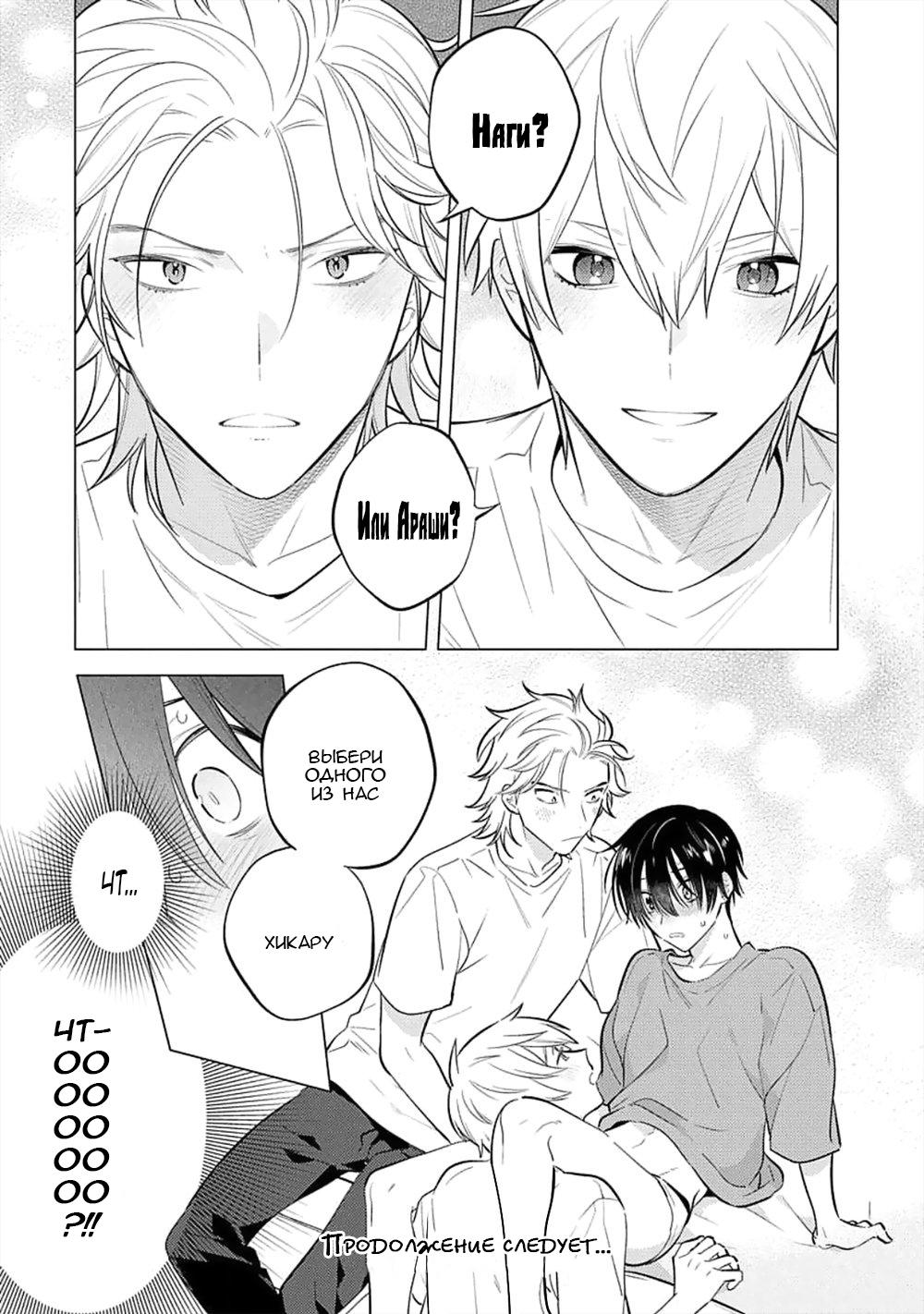 Манга Я скромняжка, любимый близнецами - Глава 2 Страница 32