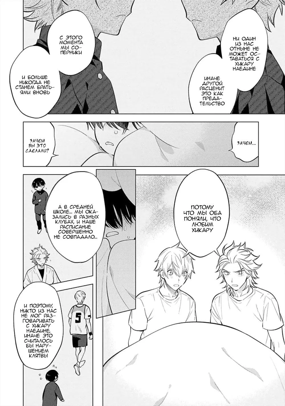 Манга Я скромняжка, любимый близнецами - Глава 2 Страница 20