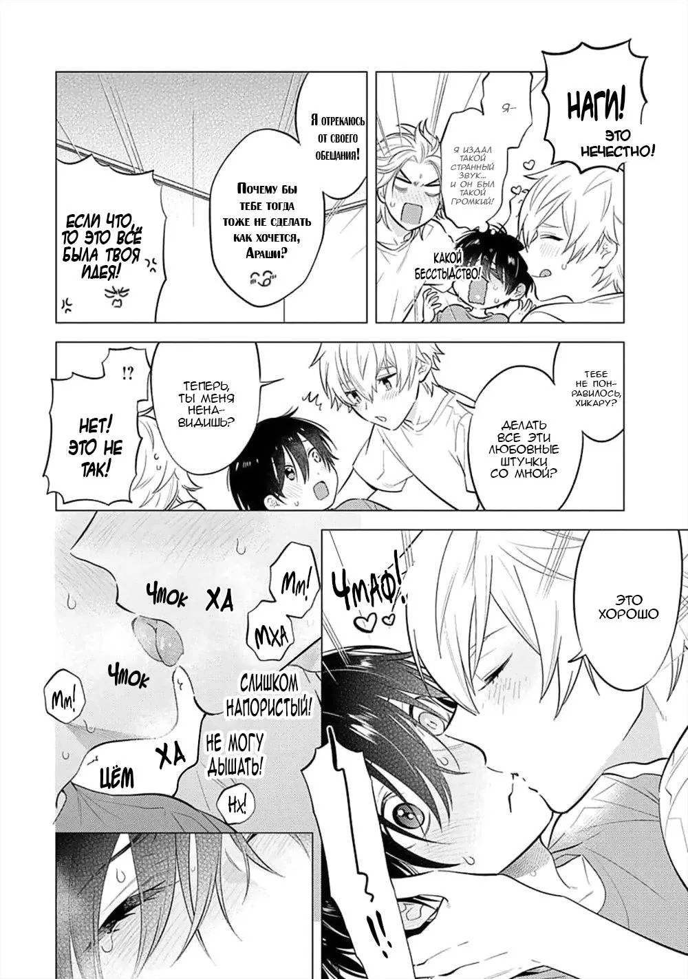 Манга Я скромняжка, любимый близнецами - Глава 2 Страница 28