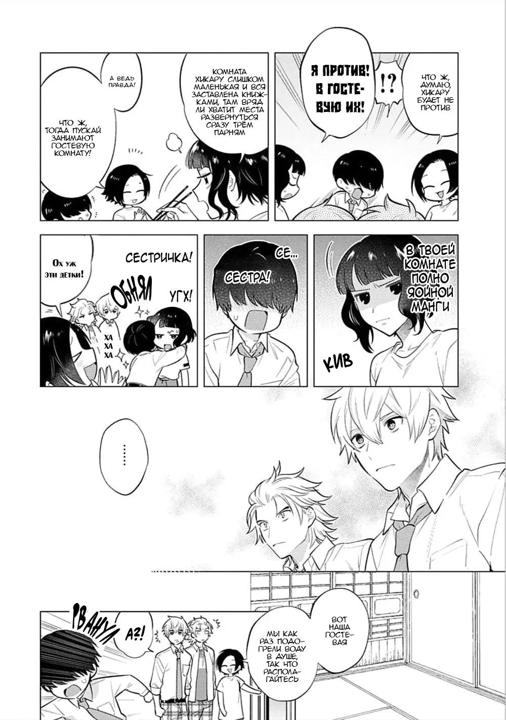 Манга Я скромняжка, любимый близнецами - Глава 2 Страница 8