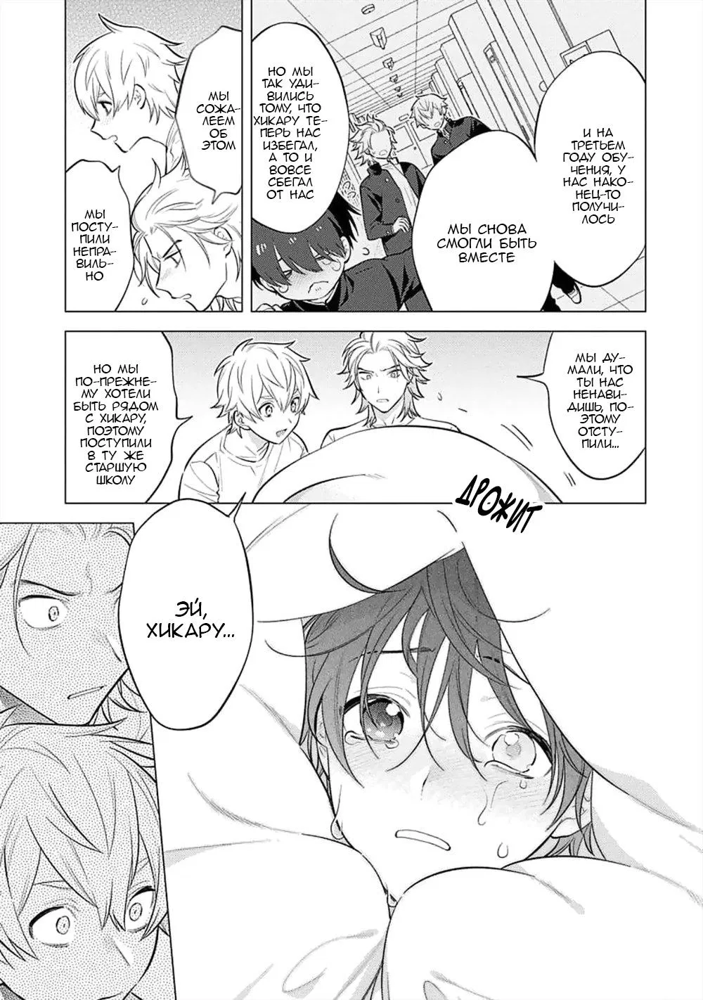 Манга Я скромняжка, любимый близнецами - Глава 2 Страница 21