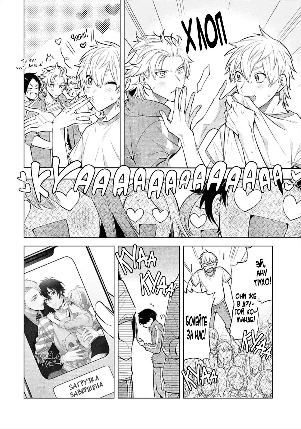 Манга Я скромняжка, любимый близнецами - Глава 1 Страница 16