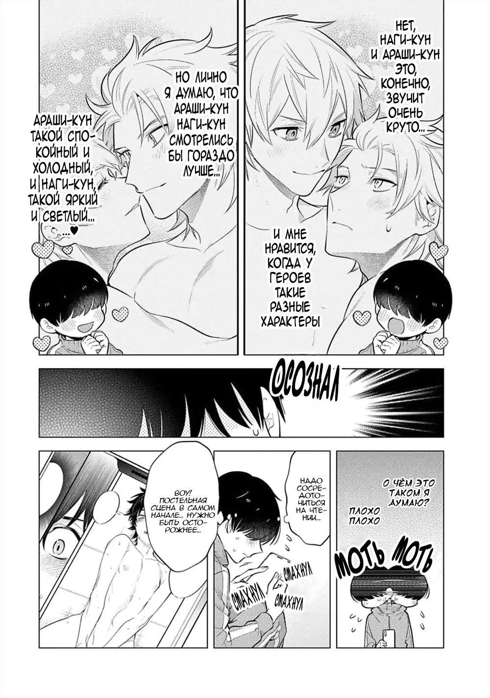 Манга Я скромняжка, любимый близнецами - Глава 1 Страница 18