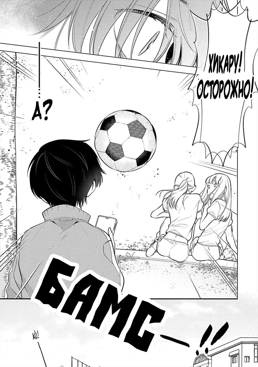 Манга Я скромняжка, любимый близнецами - Глава 1 Страница 19