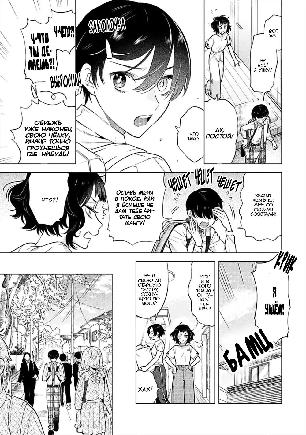 Манга Я скромняжка, любимый близнецами - Глава 1 Страница 5