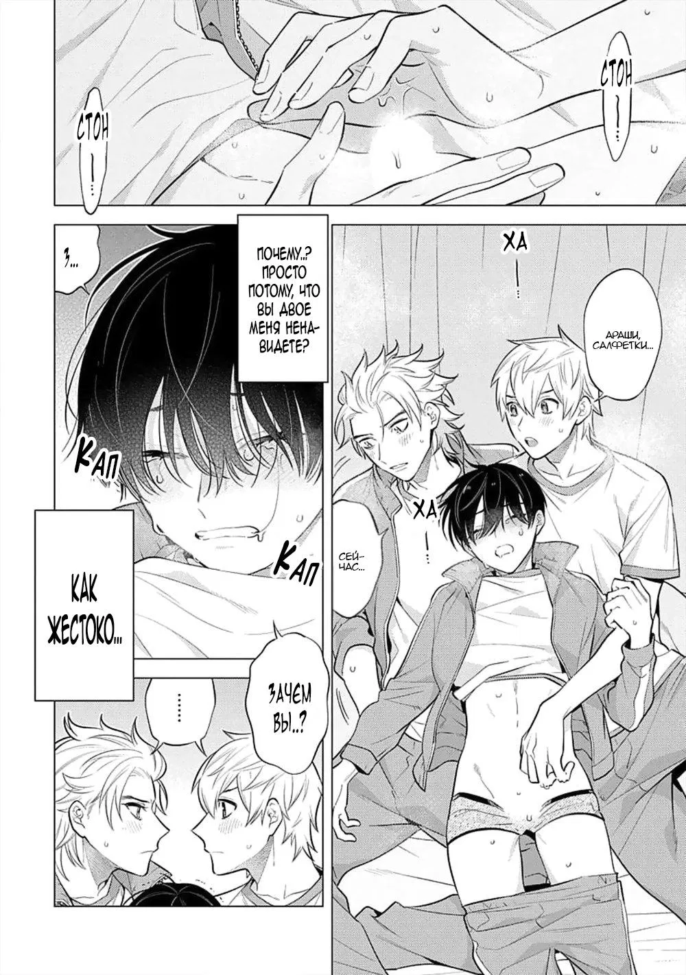 Манга Я скромняжка, любимый близнецами - Глава 1 Страница 28