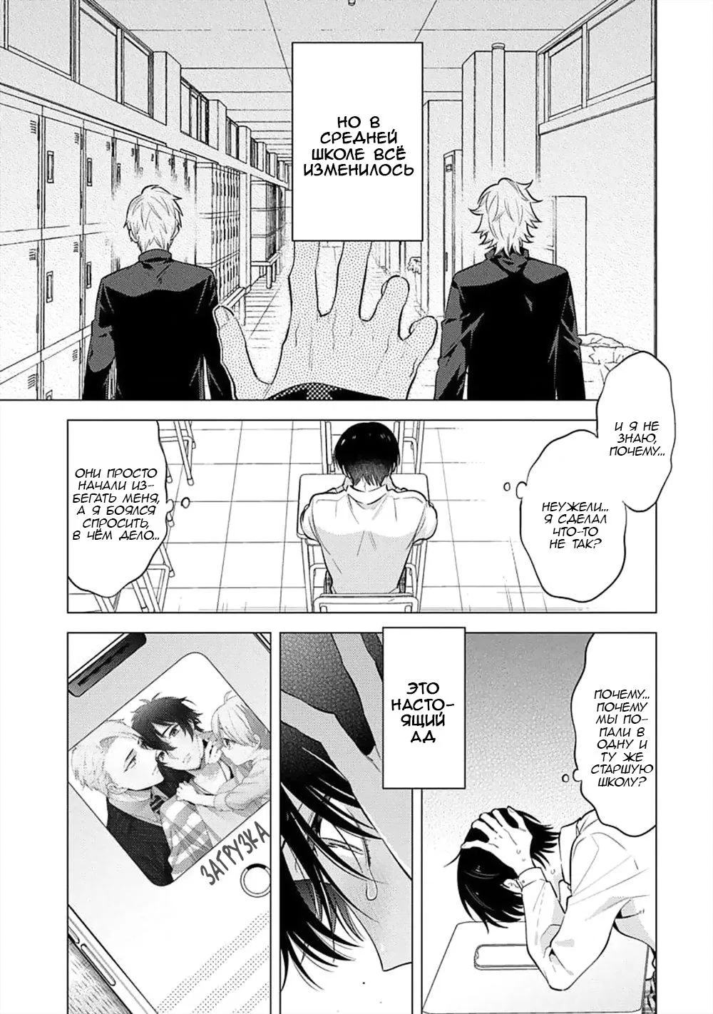 Манга Я скромняжка, любимый близнецами - Глава 1 Страница 13