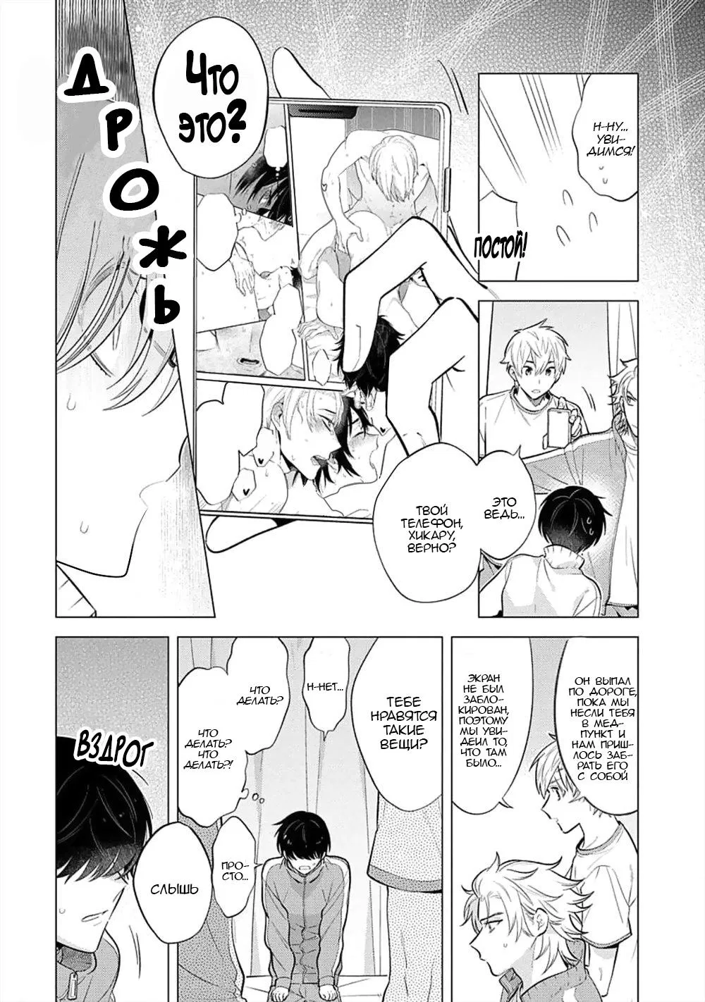 Манга Я скромняжка, любимый близнецами - Глава 1 Страница 22