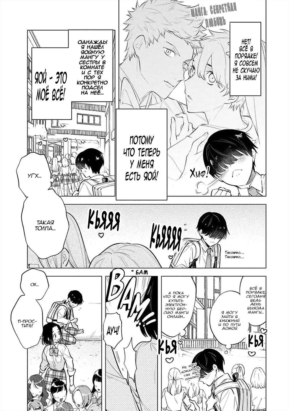 Манга Я скромняжка, любимый близнецами - Глава 1 Страница 7