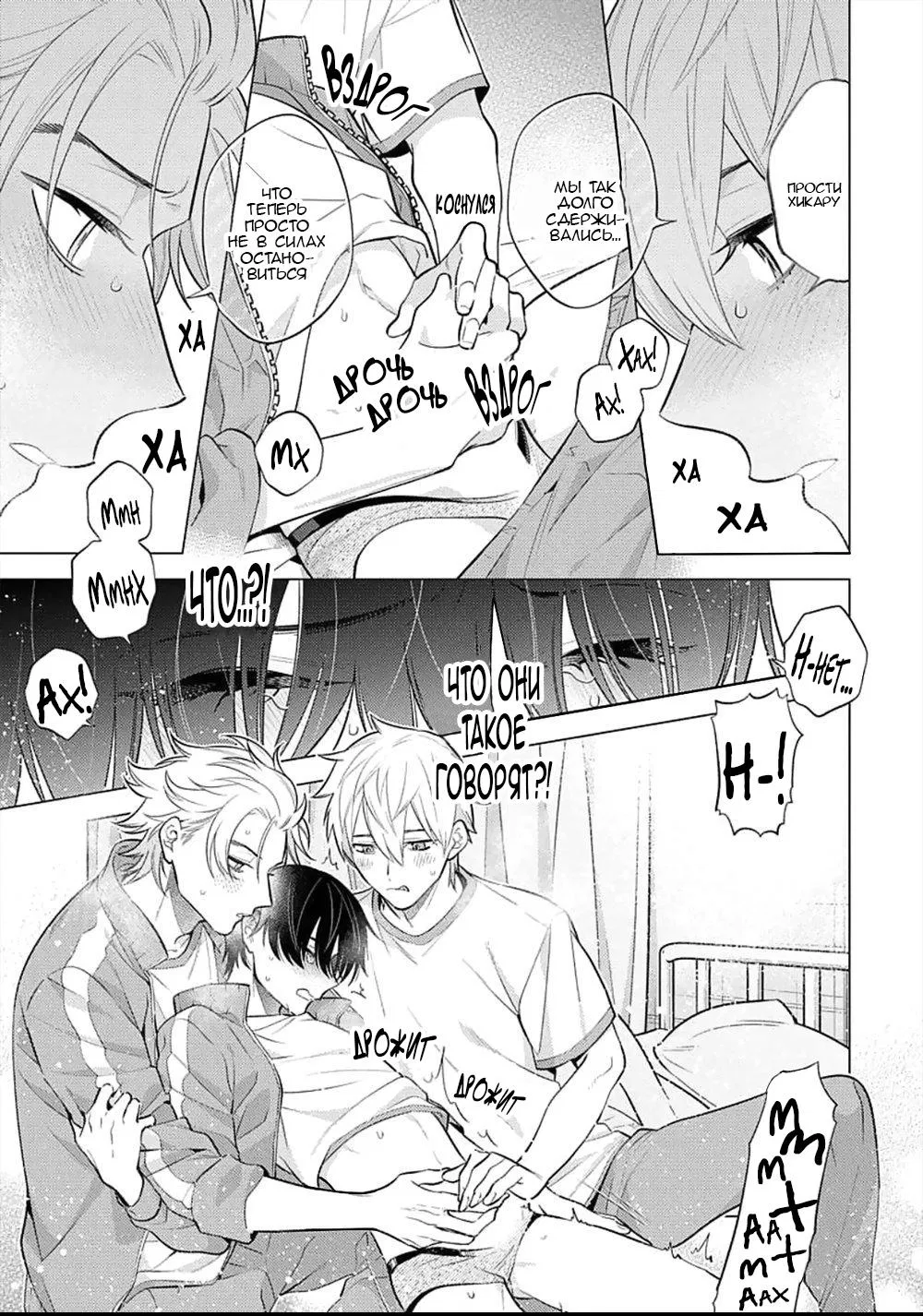 Манга Я скромняжка, любимый близнецами - Глава 1 Страница 27