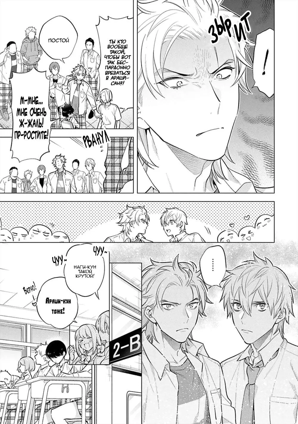 Манга Я скромняжка, любимый близнецами - Глава 1 Страница 11