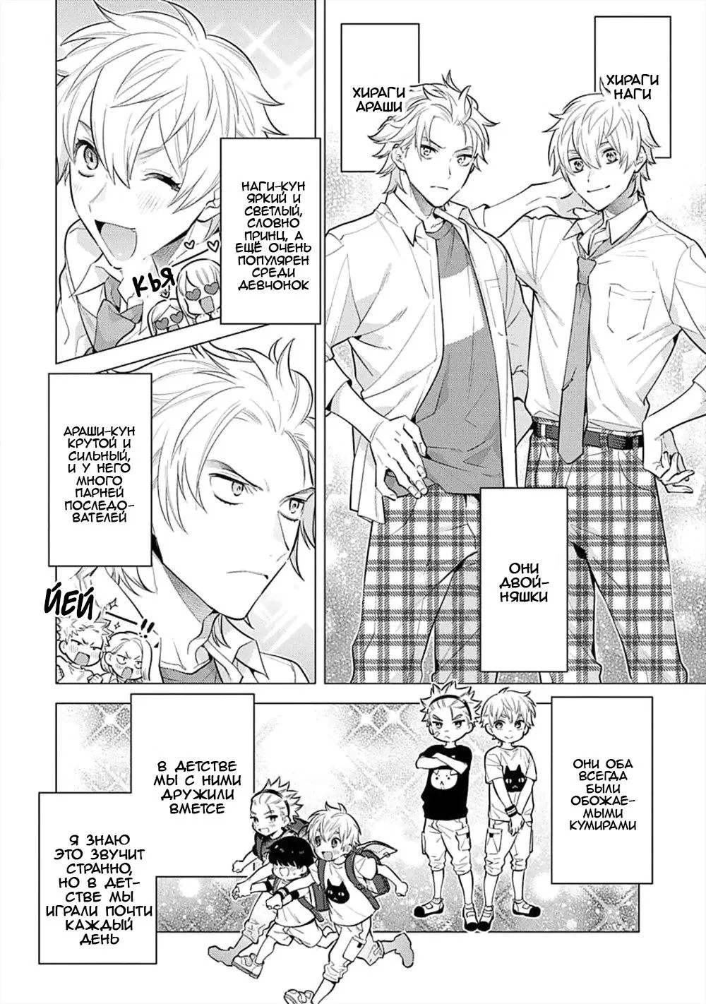 Манга Я скромняжка, любимый близнецами - Глава 1 Страница 12