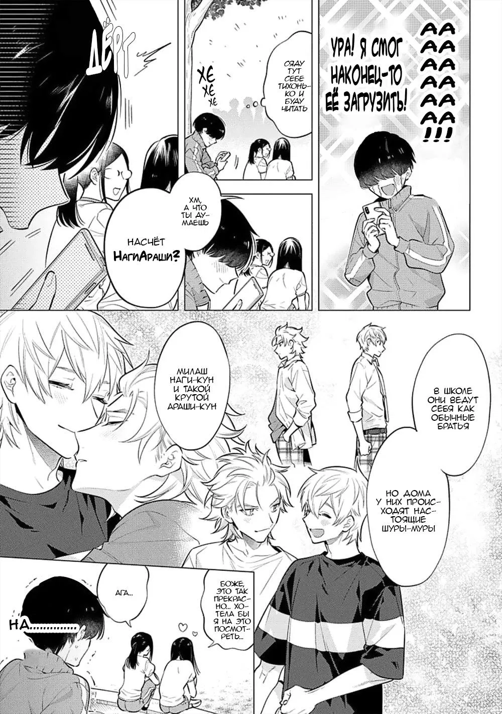 Манга Я скромняжка, любимый близнецами - Глава 1 Страница 17