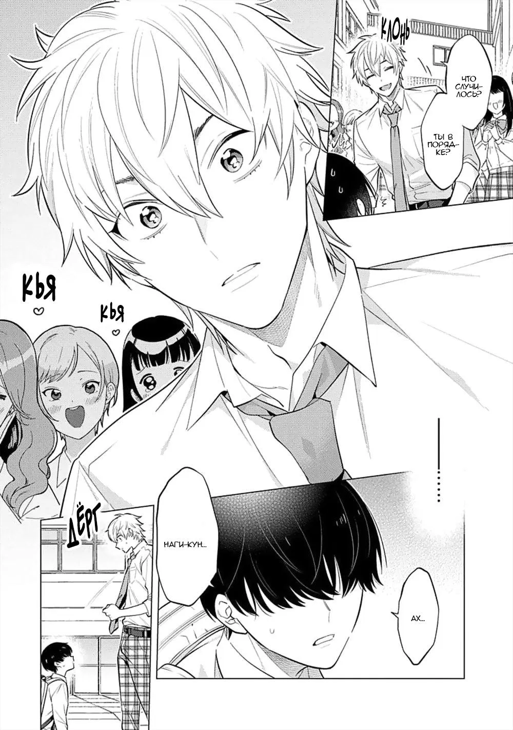 Манга Я скромняжка, любимый близнецами - Глава 1 Страница 8