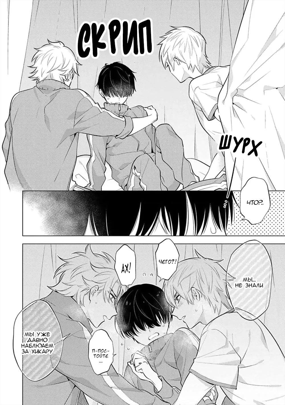 Манга Я скромняжка, любимый близнецами - Глава 1 Страница 24