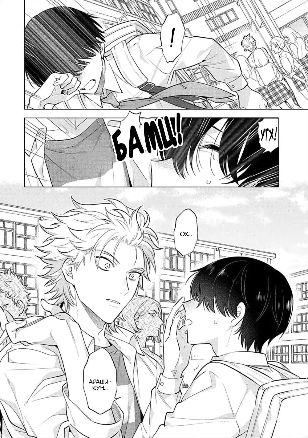 Манга Я скромняжка, любимый близнецами - Глава 1 Страница 10