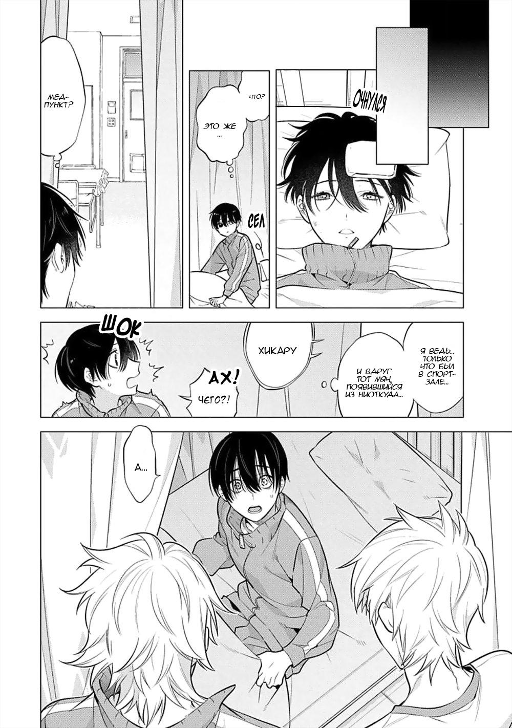 Манга Я скромняжка, любимый близнецами - Глава 1 Страница 20